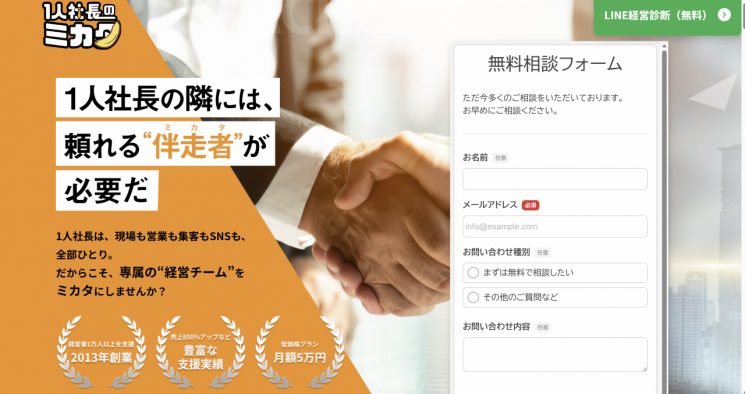 Hitorisacho no Mikata Introduction Page. It is introduced with the phrase, "A solo business owner needs a trustworthy ally by their side." Hitorisacho no Mikata.