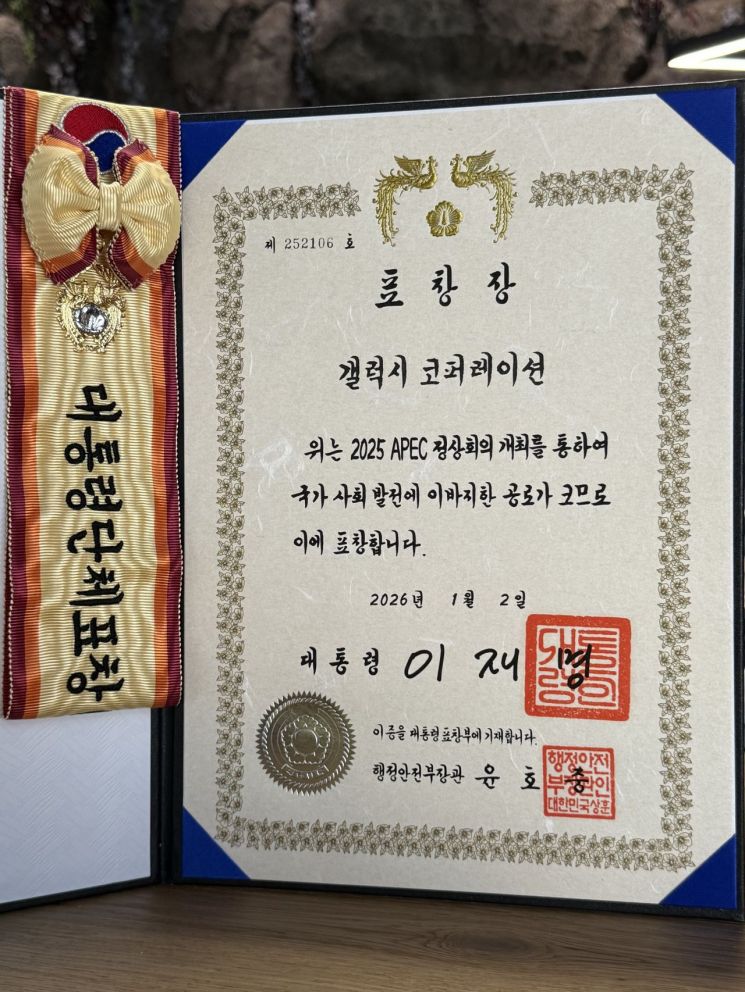 GD 소속사 갤럭시코퍼레이션, APEC 개최 기여 대통령표창