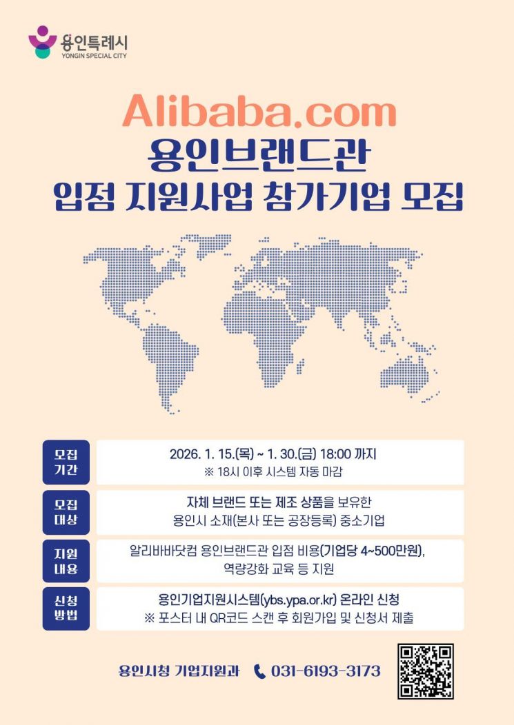 용인시, 알리바바닷컴 입점 中企 18개사 모집…30일 마감