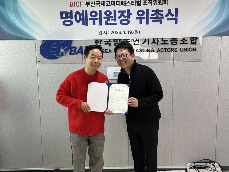 부산국제코미디페스티벌 명예위원장에 김학래