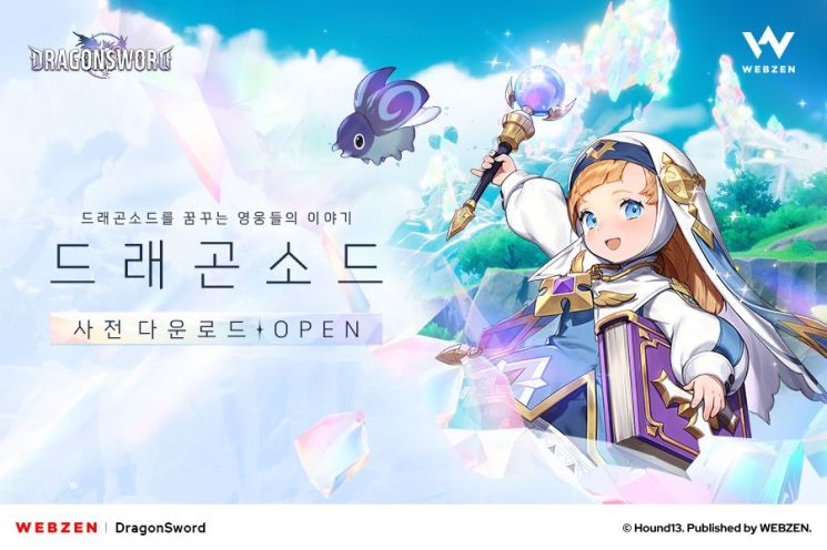 웹젠, 오픈월드 액션 RPG '드래곤소드' 사전 다운로드