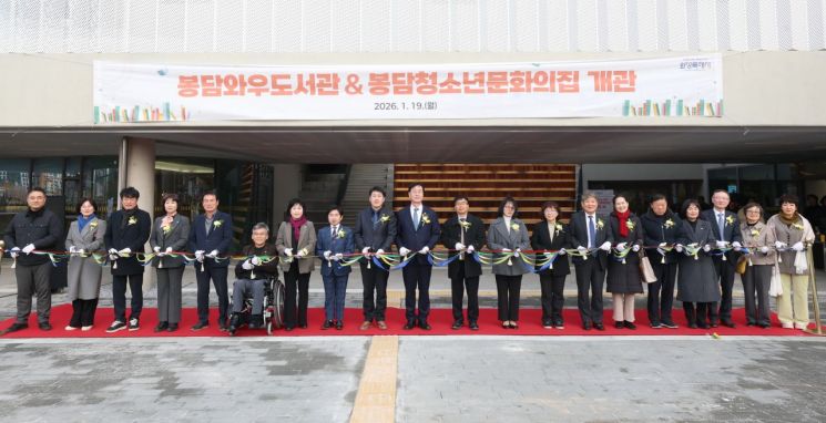 '도서관과 청소년 공간 한곳에'…화성 '봉담와우도서관' 개관