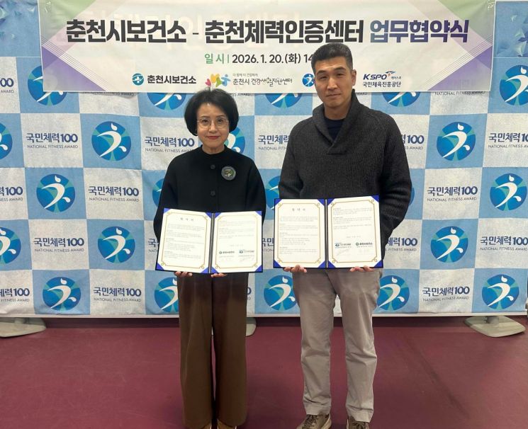 춘천시보건소, 춘천체력인증센터와 업무협약