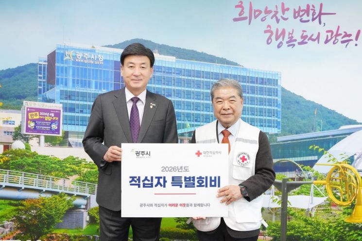 광주시, 적십자 특별회비 100만원 전달…누적 1320만원 동참