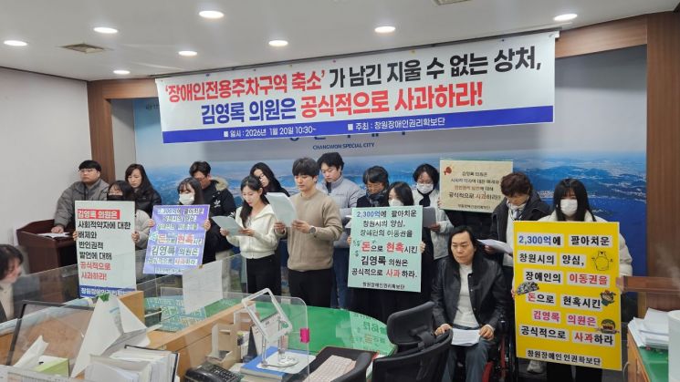 창원 장애인단체, 장애인주차구역 축소 조례 발의 시의원 사과 요구