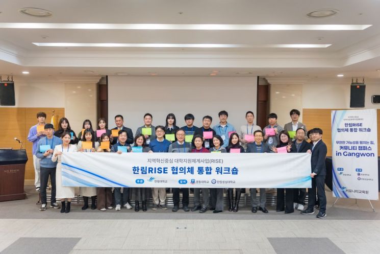 한림대, RISE 평생교육 협의체 통합 워크숍 성공 개최