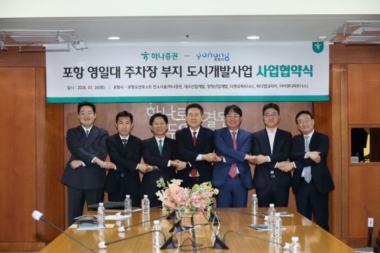 포항시, ‘머무는 바다’로 방향 잡다… 영일대 특급호텔 건립 사업협약 체결