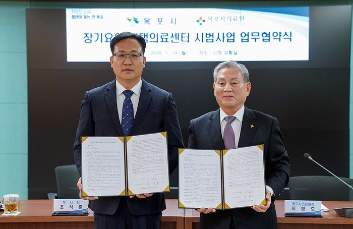 목포시, 장기요양 재택의료 협약