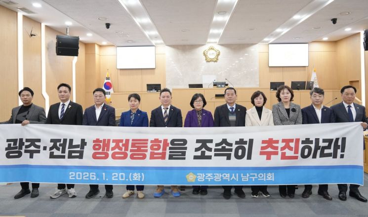 광주 남구의회, '행정통합 조속 추진 촉구' 결의안 채택