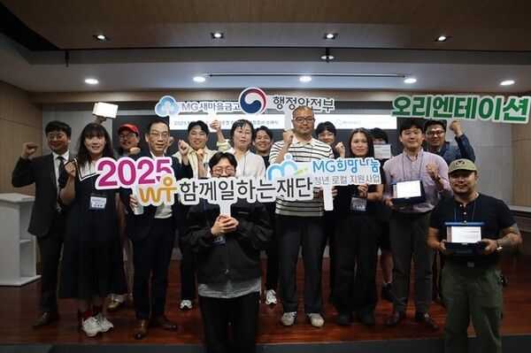 새마을금고, '2025 MG희망나눔 청년 로컬 지원사업' 성황리 종료