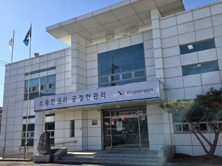 지역주민에 7만2000원 기념품 건넨 군의회의원 검찰 고발…성주군선관위