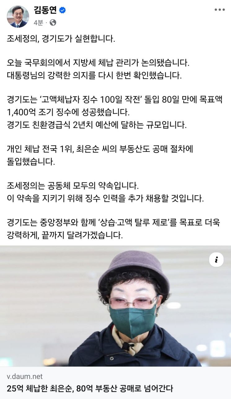 김동연 "제2의 최은순 없도록 체납관리 인력 추가 채용하겠다"