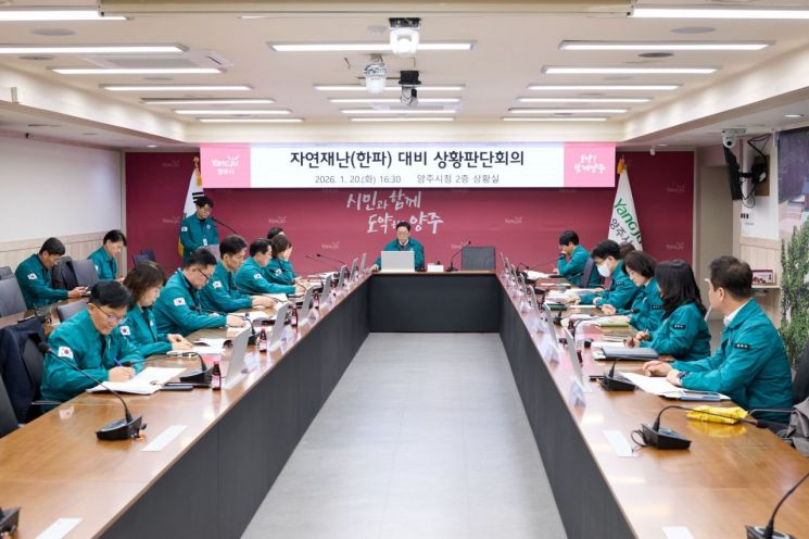 강수현 양주시장 "한파는 시민 생명 직결 재난" 선제적 대응 나서