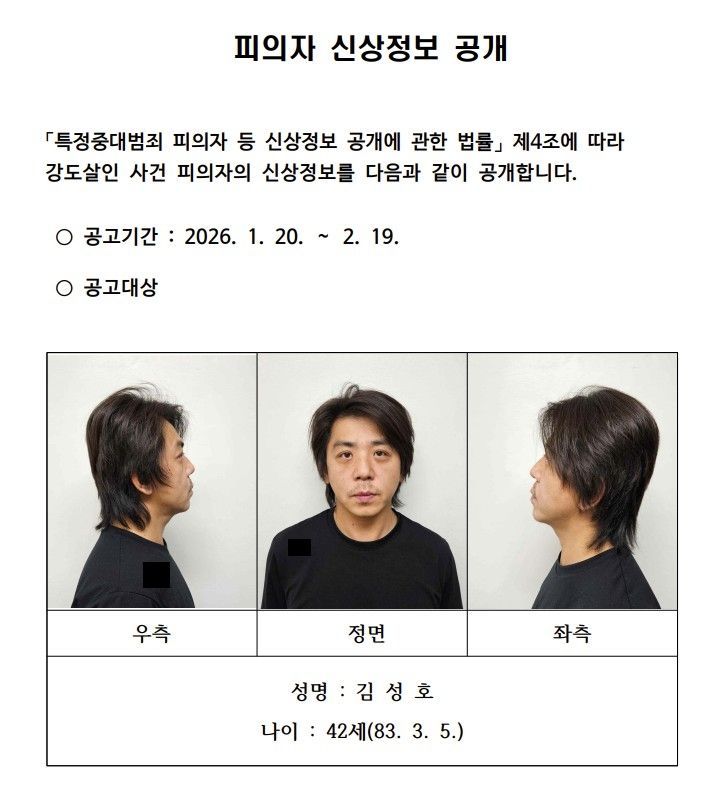 부천 금은방 여주인 살해…'42세 김성호' 신상공개