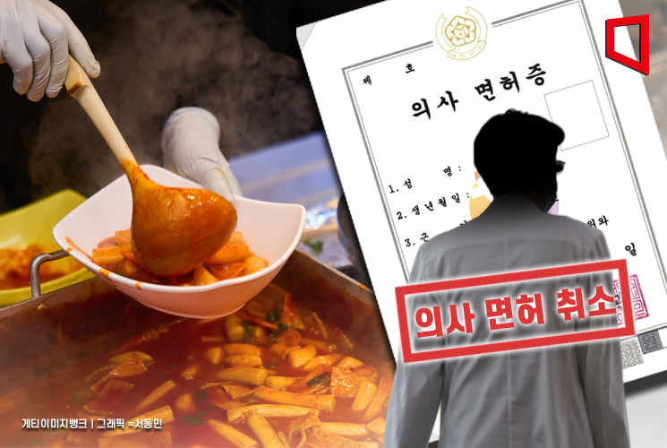 면허 취소 후 분식집 하다 숨진 50대 의사…의사회 "면허취소법이 벼랑 끝으로 내몰아"