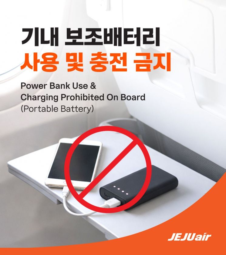 Jeju Air Implements Complete Ban on Use of Portable Batteries in Cabin