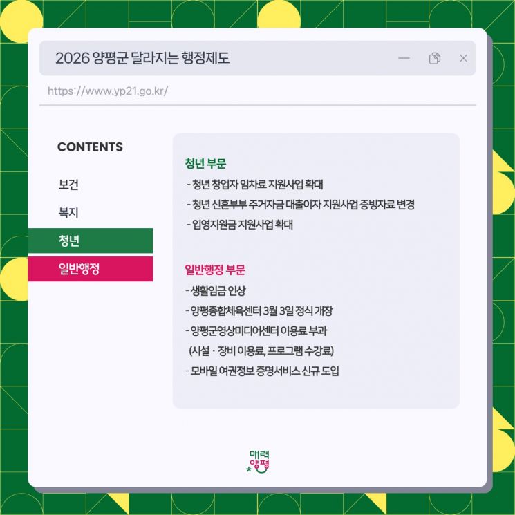 2026 달라지는 행정제도. 양평군 제공