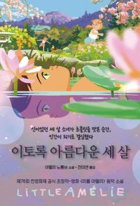 [빵 굽는 타자기] 이토록 아름다운 세 살
