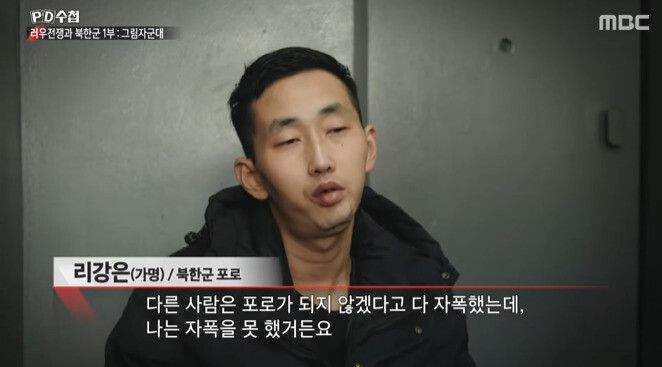 "나라 배반했다고 생각, 자폭할걸 그랬다"…북한군 포로 근황