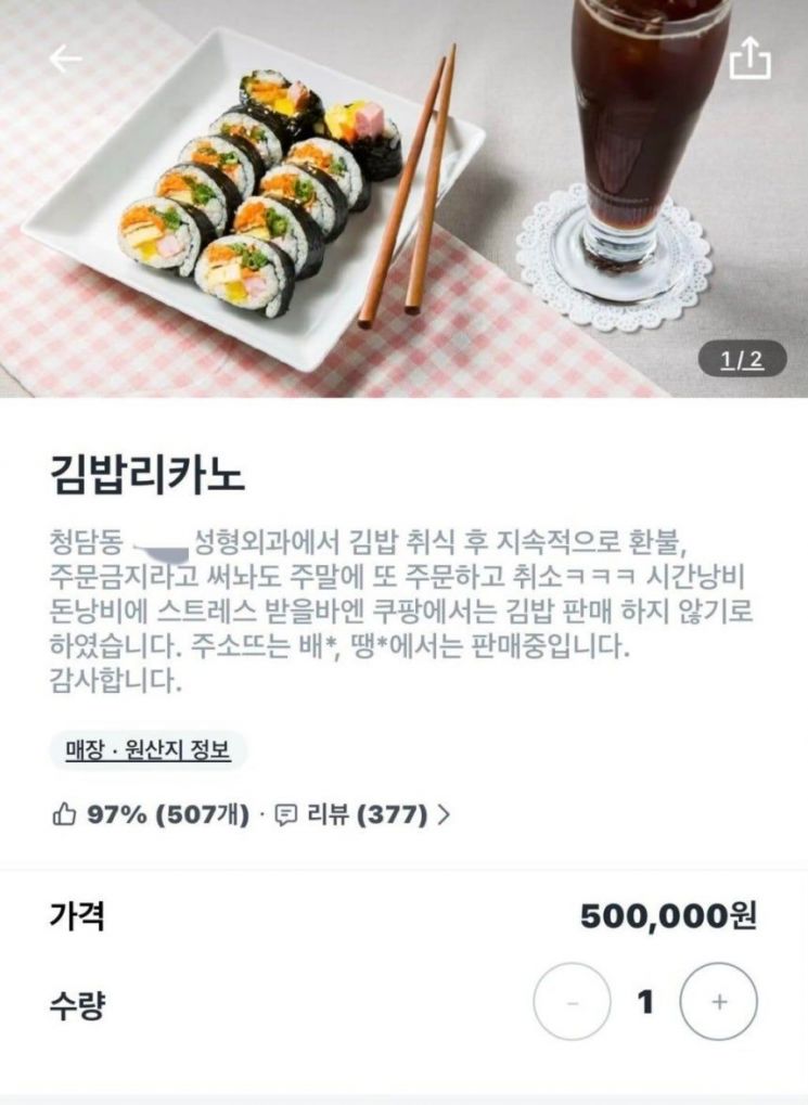 강남 김밥집 '한 줄에 50만원' 속사정은?