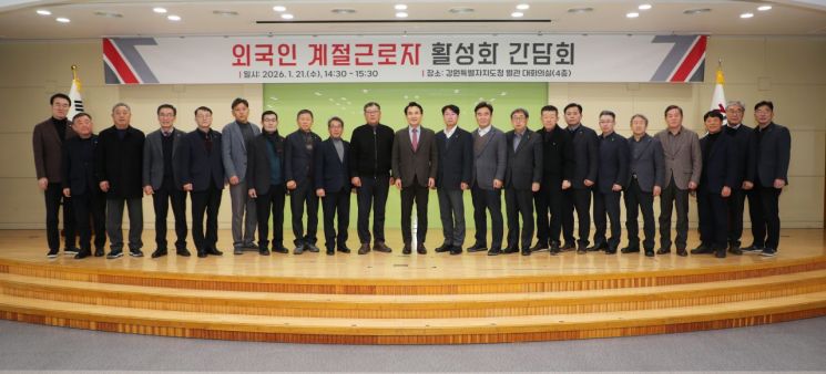 김진태 지사 “외국인 계절근로자, 선택 아닌 필수…제도 정교화 박차”