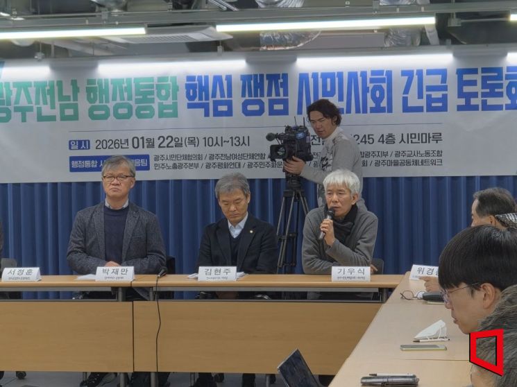 광주지역 시민단체들이 모여 만든 행정통합시민사회대응팀이 22일 오전 광주 동구 전일빌딩245에서 광주전남 행정통합 핵심쟁점 시민사회 긴급토론회를 진행하고 있다. 민현기 기자