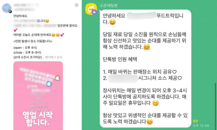 "우리동네는 단속 없대요" 고객들이 자리추천까지…꼼수영업하는 푸드트럭