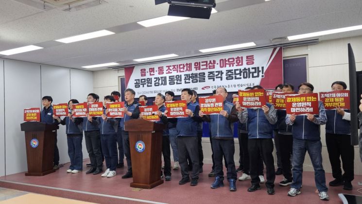 전국공무원노조 경남본부가 관변단체 및 조직 야유회, 워크숍 등에 공무원 강제 동원 중단을 촉구하는 기자회견을 하고 있다. 이세령 기자