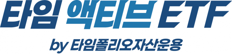 TIME 글로벌AI인공지능액티브 ETF, 상장 후 수익률 300% 돌파