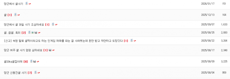 사기피해 정보공유 사이트 더치트에 공유된 쌀, 사과 등 중고거래 피해 사례. 더치트 캡처