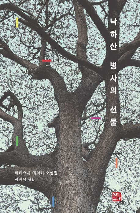 [이 주의 소설책]'쥬디 할머니' 外