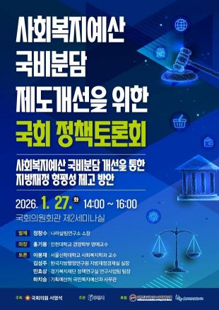 부천시, 27일 국비분담 제도 개선 정책토론회…지방복지 위기 진단