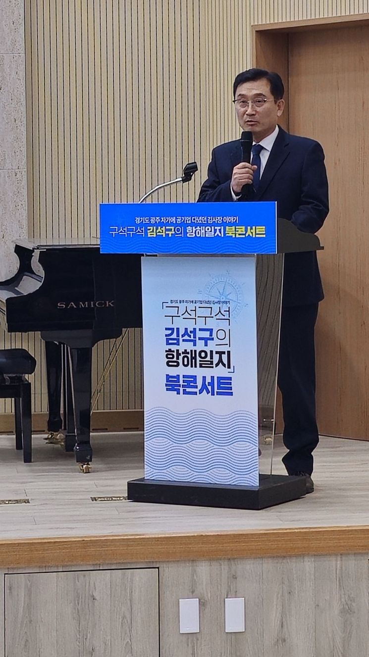 김석구 전 평택항만공사 사장이 24일 '구석구석 김석구의 항해일지' 출간을 기념해 북콘서트에서 인사말을 하고 있다.