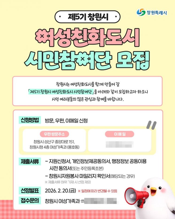 창원특례시, 여성친화도시 시민참여단 모집 - 뉴스 썸네일 이미지