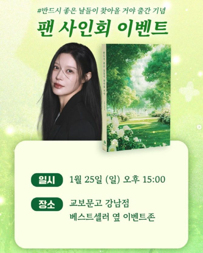 "결혼하고 사업 시작하니 감정 복잡해져"…두 번째 책 출간한 '조민' 기념 사인회