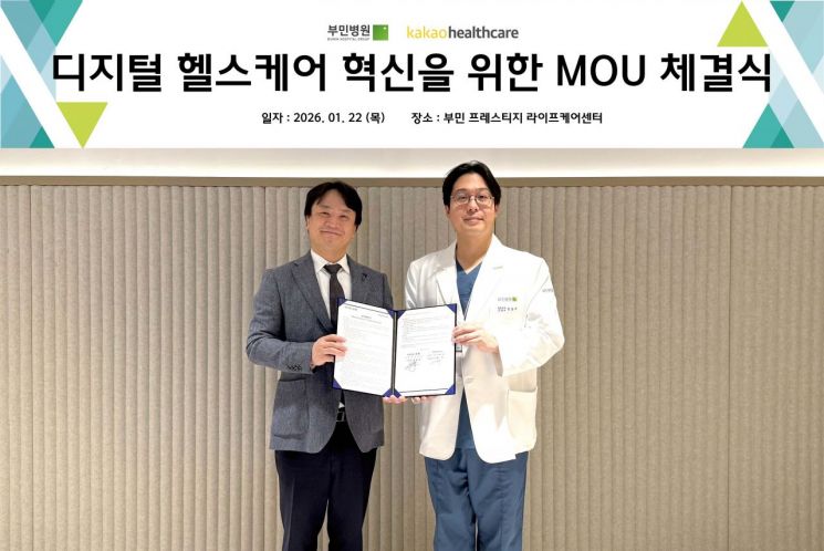 부민병원, 카카오와 ‘AI 주치의’ 만든다… 디지털 헬스케어 동맹