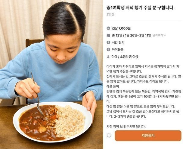 "혼자 사는 여중생 저녁 챙겨주실 분"…당근에 집 주소 올린 부모 '논란'