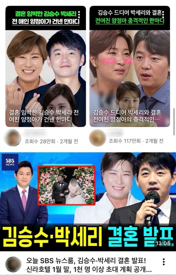 "Se-ri Park ♥ Seung-su Kim, Marriage Announcement" Heats Up Online with "Congratulations"... Turns Out to Be a Hoax