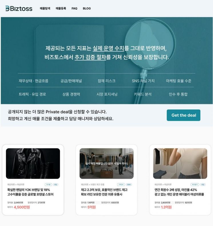 매쉬업벤처스, AI기반 이커머스 M&A 플랫폼 '비즈토스' 시드투자 - 뉴스 썸네일 이미지