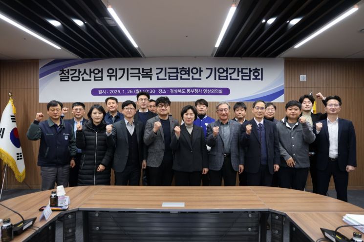 포항 철강업계 위기, 3년간 산업용 전기요금 75% 인상…경북도, 기업인 간담회