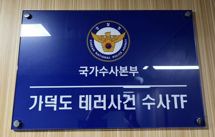 가덕도 테러 수사TF, 국정원·국무조정실·국회 압색