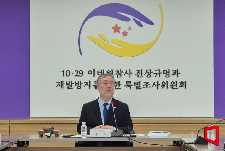 송기춘 10·29 이태원 참사의 진상 규명과 재발 방지를 위한 특별조사위원회 위원장이 27일 서울 중구 위원회실에서 열린 제47차 회의에서 발언하고 있다. 오지은 기자