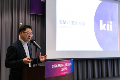 부산시와 부산교육청이 지난 22일 부산 연제구 부산시티호텔에서 공동 주최한 부산 인공지능(AI) 교육 미래전략 콘퍼런스에서 보험연수원 관계자가 어린이 경제교육 '장보고 경제학교' 관련 발표를 하고 있다. 보험연수원