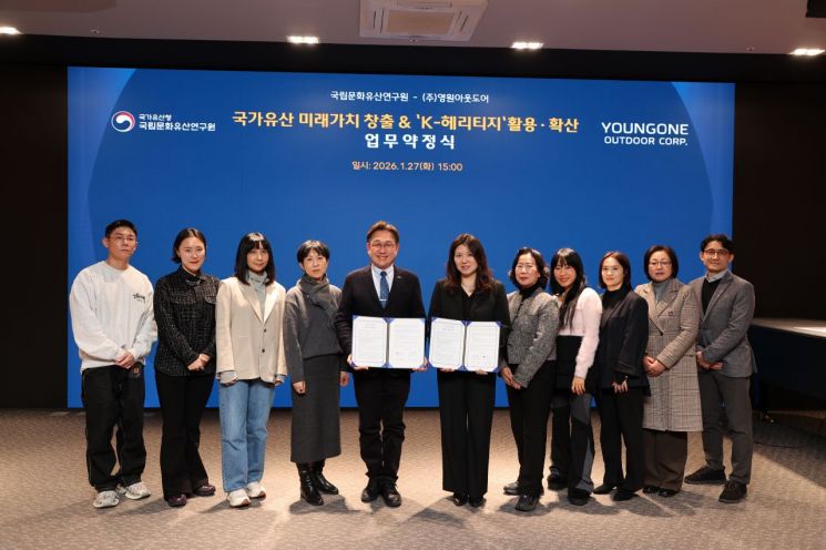 국립문화유산연구원·영원아웃도어 업무협약…K헤리티지 의류 만든다