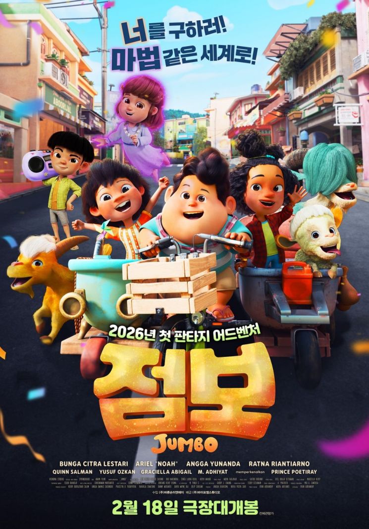 '겨울왕국 2' 꺾은 인니 애니 '점보', 내달 18일 개봉