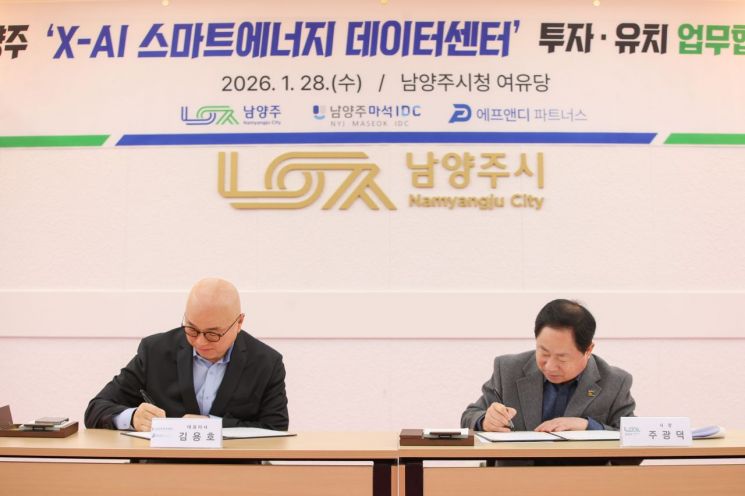 주광덕 남양주시장(오른쪽)이 28일 시청 여유당에서 남양주마석아이디씨(유)와 화도읍 답내리 일원에 조성될 '남양주마석 X-AI 스마트에너지 데이터센터' 투자를 위한 업무협약을 체결하고 있다. 남양주시 제공