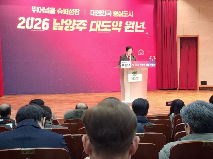 주광덕 남양주시장이 29일 신년 기자회견을 열고 남양주를 대한민국에서 가장 역동적인 '미래형 자족도시'로 완성하기 위한 청사진을 발표하고 있다. 이종구 기자