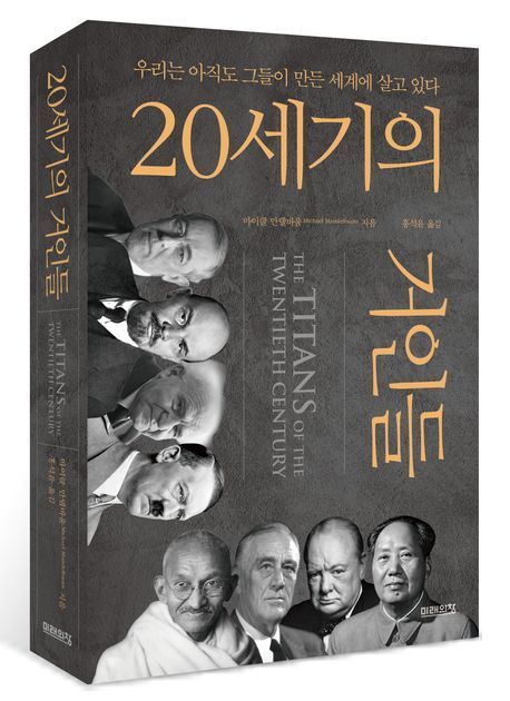 [이 책 어때]영웅은 어쩌면 사회가 만든 '증상'이다