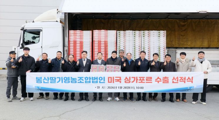 Bongsan Strawberries from Damyang to Be Served Overseas... 30 Tons Exported Annually