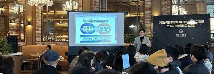 29일 서울 강남구 아난티 앳 강남 호텔에서 열린 한국관광학회 신년 기자간담회에서 허준 동덕여대 문화융합지식대학 교수가 올해 관광산업 트렌드를 발표하고 있다. 사진 한국관광학회
